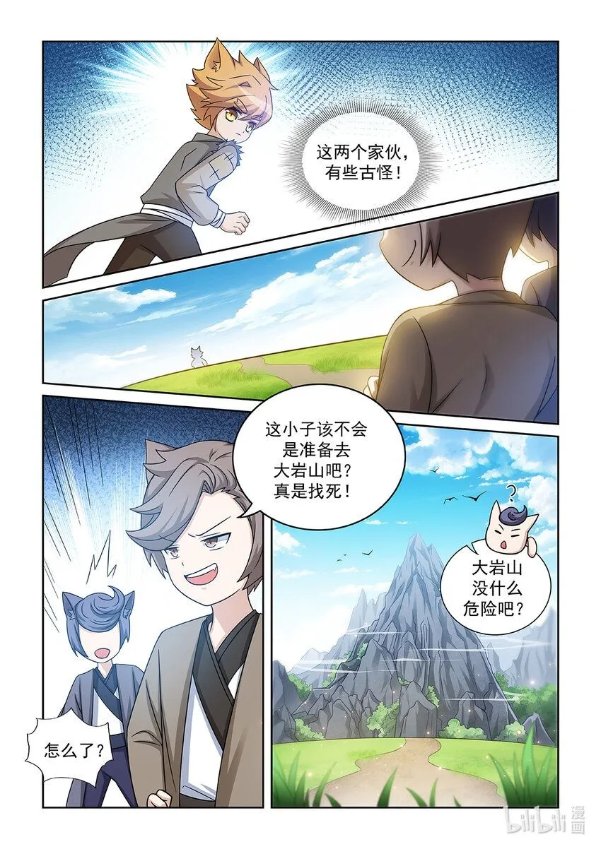 猫小九历险记讲的是什么漫画,第007话 危机！！！2图