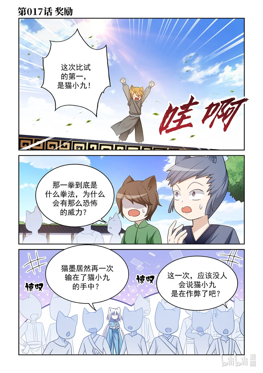 猫小九历险记动画片第一季全集漫画,第017话 奖励（内附【外传01】）1图