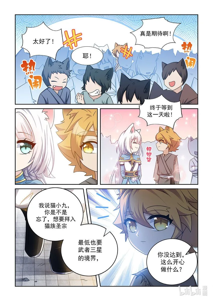 猫小九历险记漫画,第010话 考核开始2图