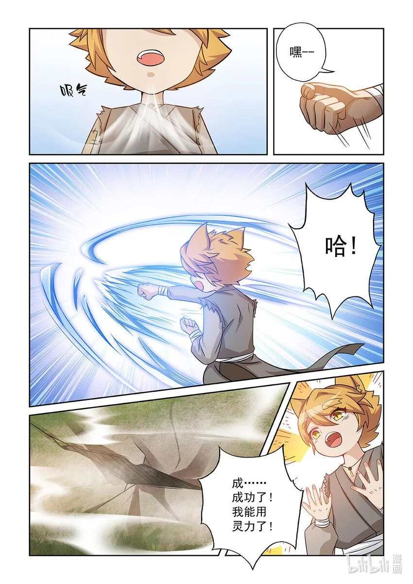 猫小九历险记第二季小说免费听大幕林天漫画,第002话 神秘石珠1图