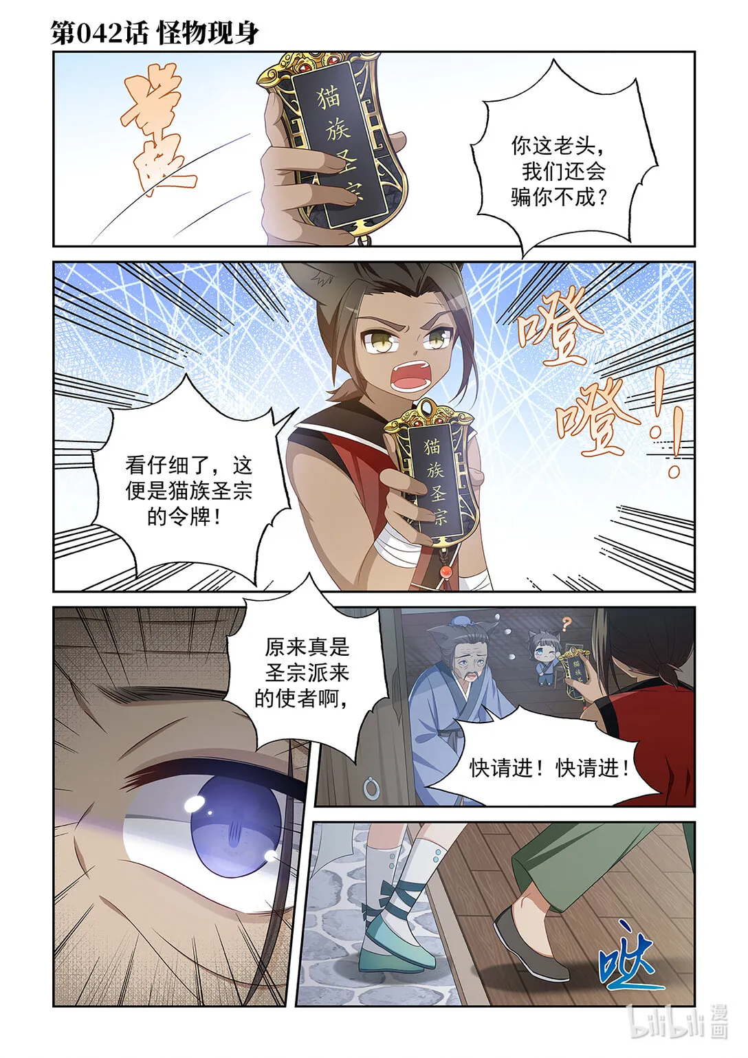 猫小九历险记讲的是什么漫画,第042话 怪物现身1图