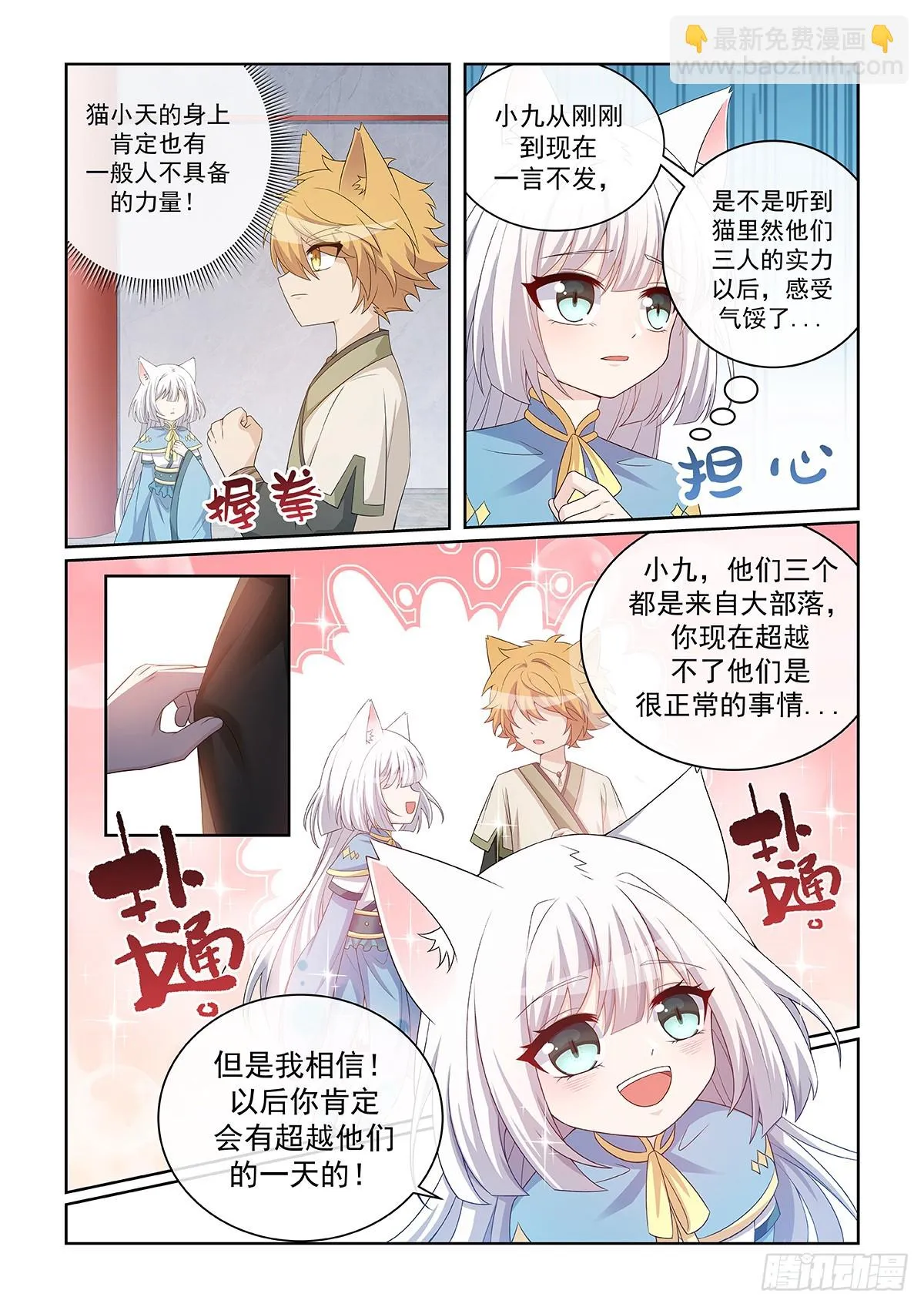 猫小九历险记紫兰图片漫画,第047话 三大天才2图