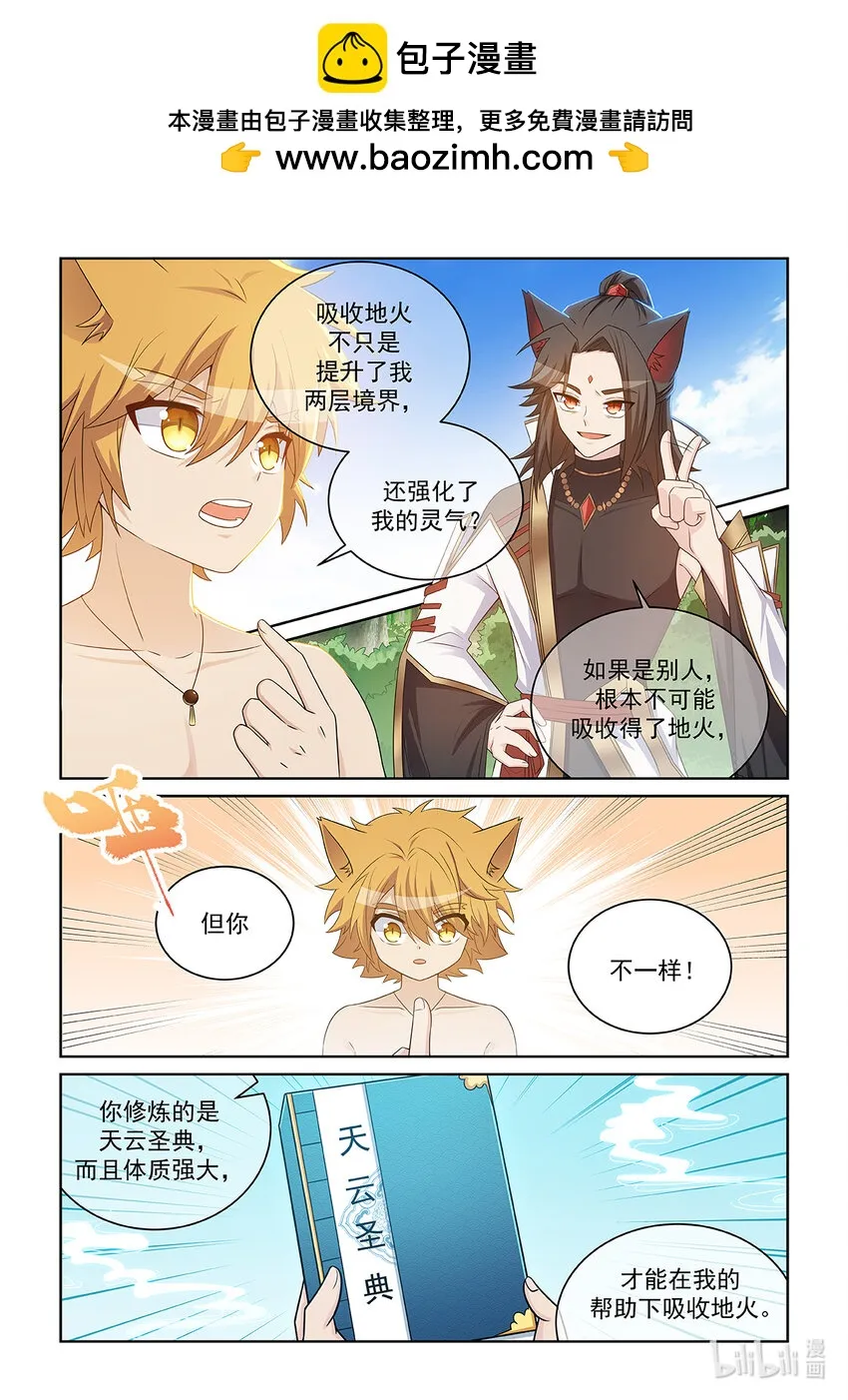 猫小九历险记境界划分漫画,第034话 强化灵气2图