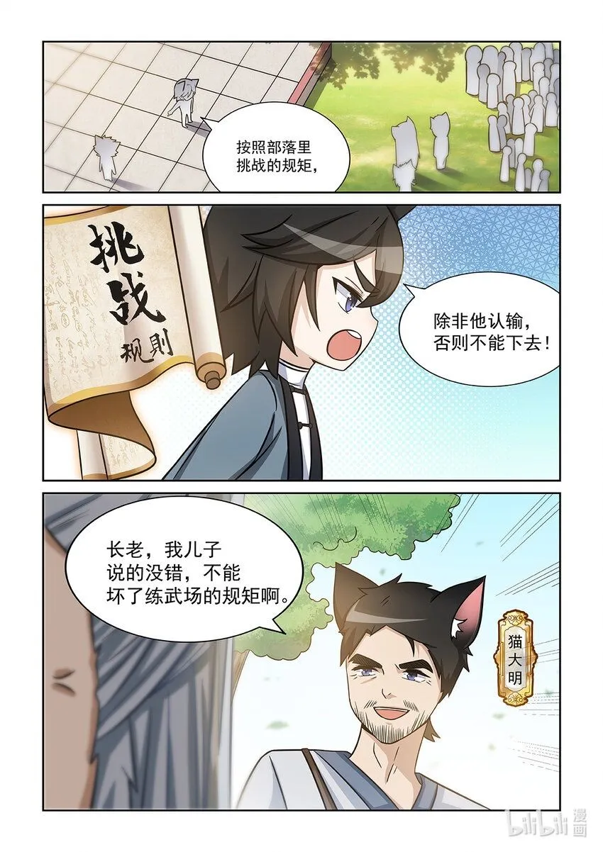 猫小九历险记青仙儿图片漫画,第004话 我认输！2图