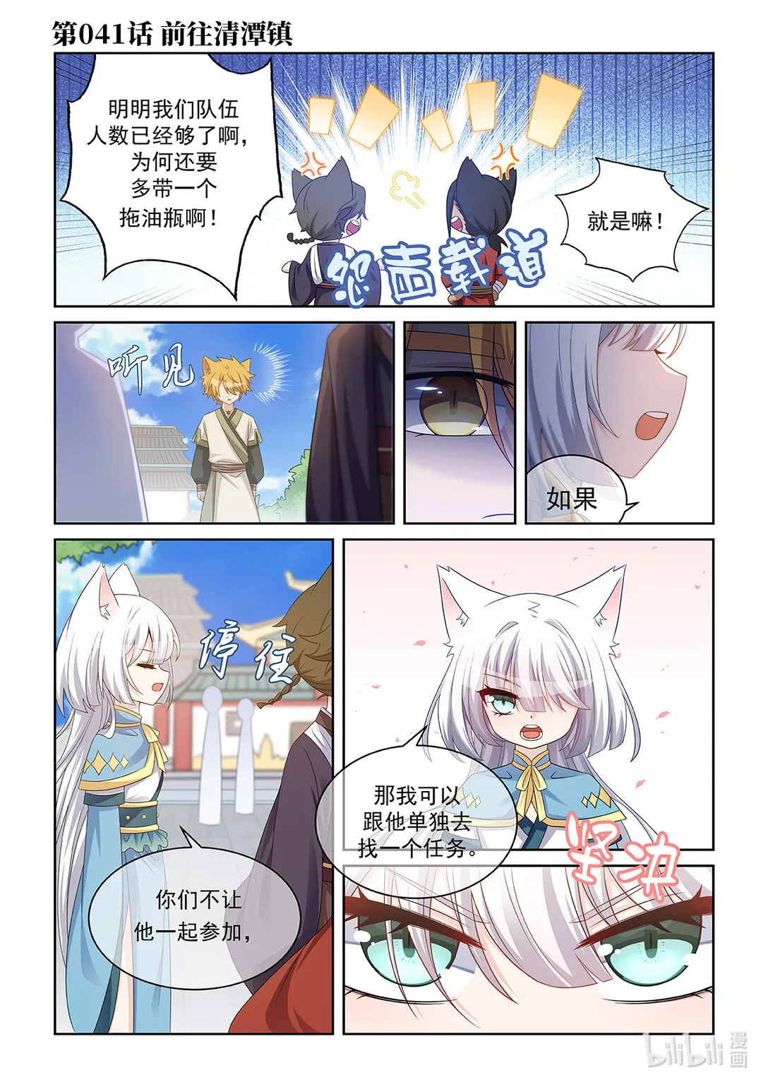 猫小九历险记漫画,第041话 前往清潭镇1图