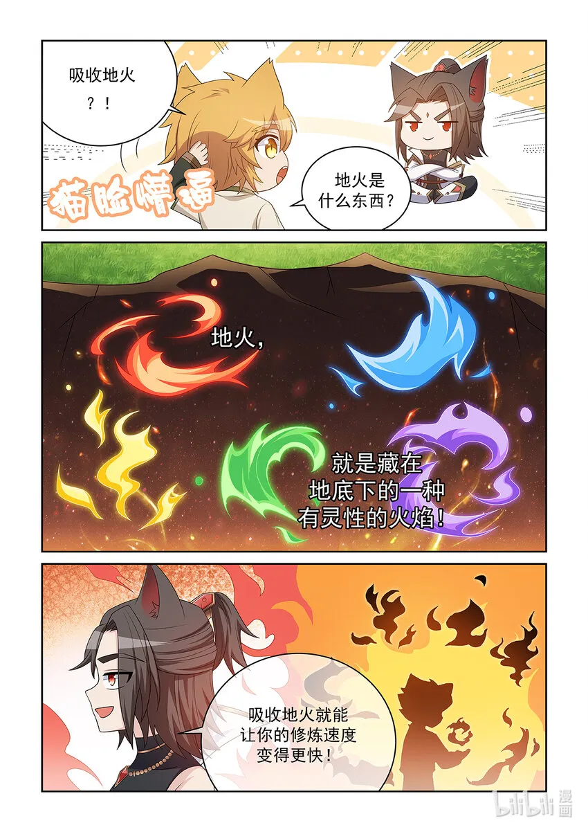 猫小九历险记漫画,第029话 火山火海1图