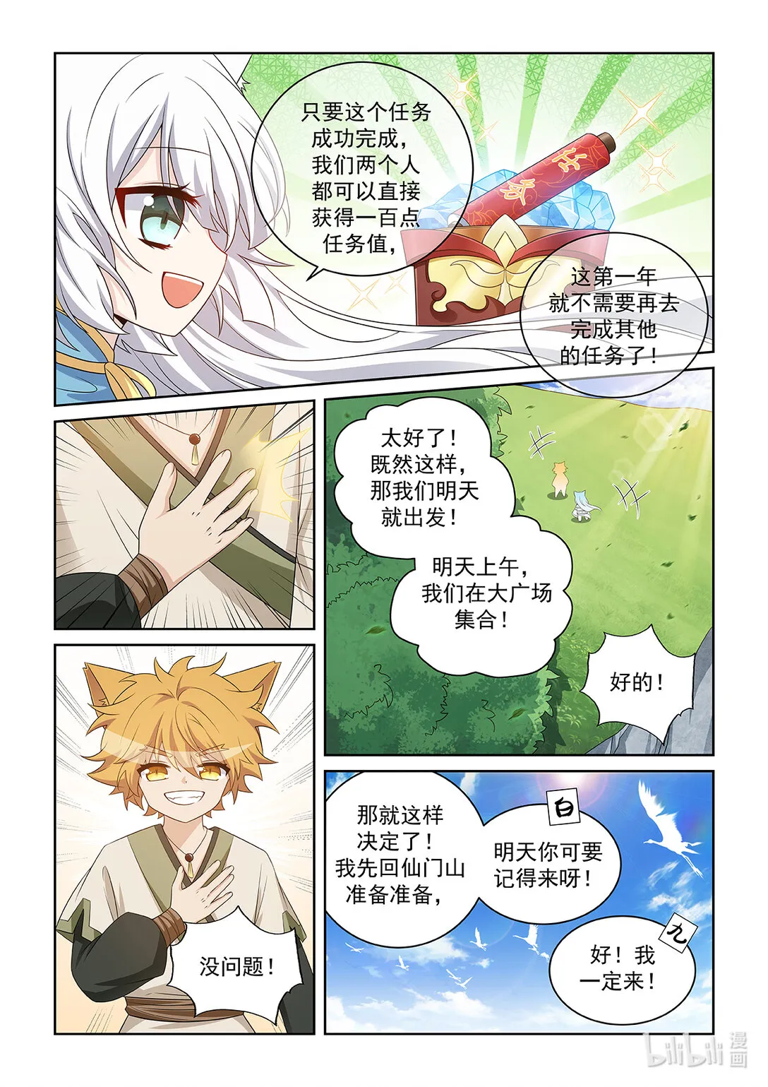 猫小九历险记作文漫画,第040话 任务2图