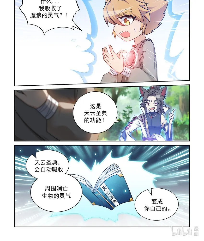 猫小九历险记漫画,第009话 嘲讽的声音1图