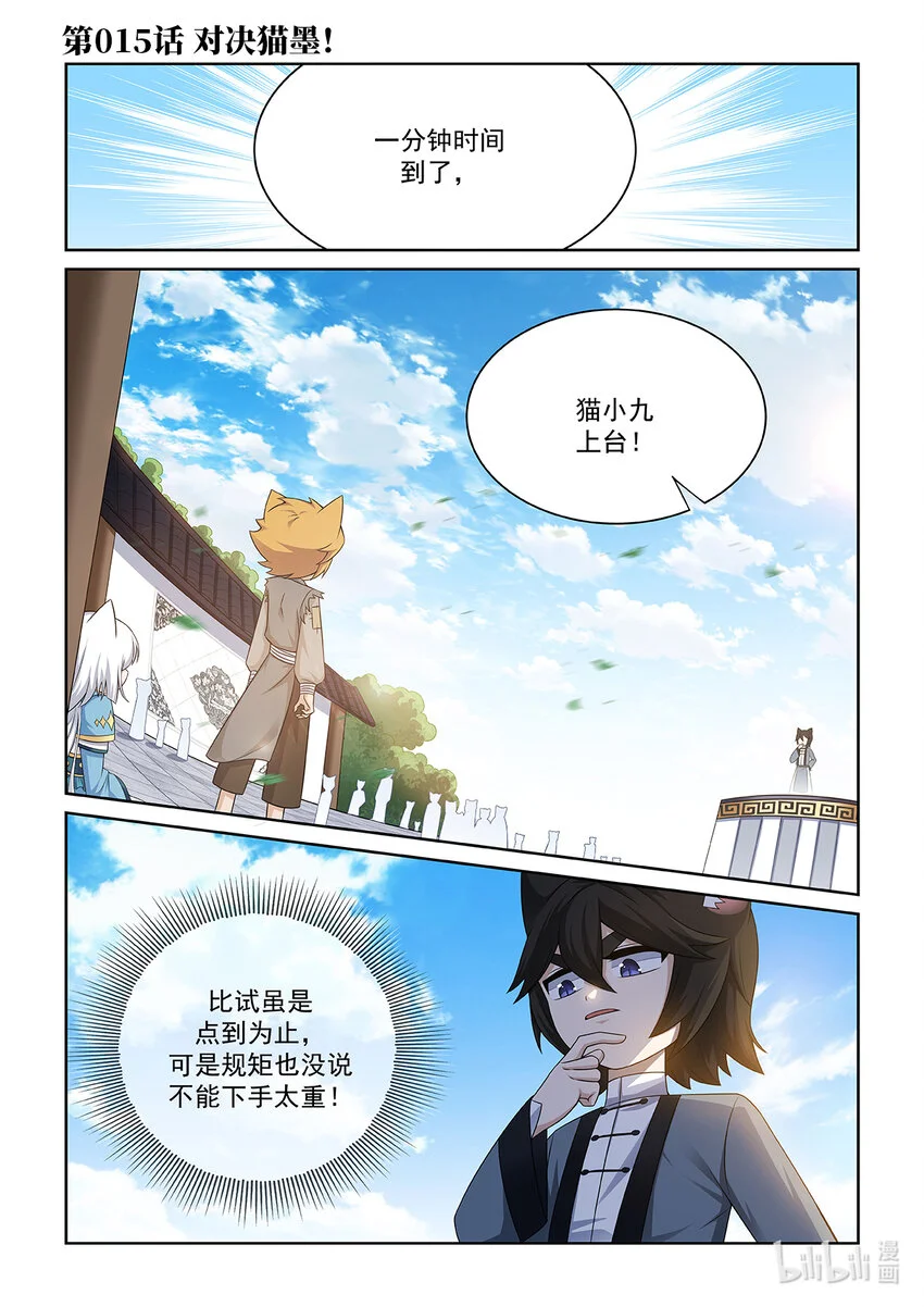 猫小九历险记结局漫画,第015话 对决猫墨！1图