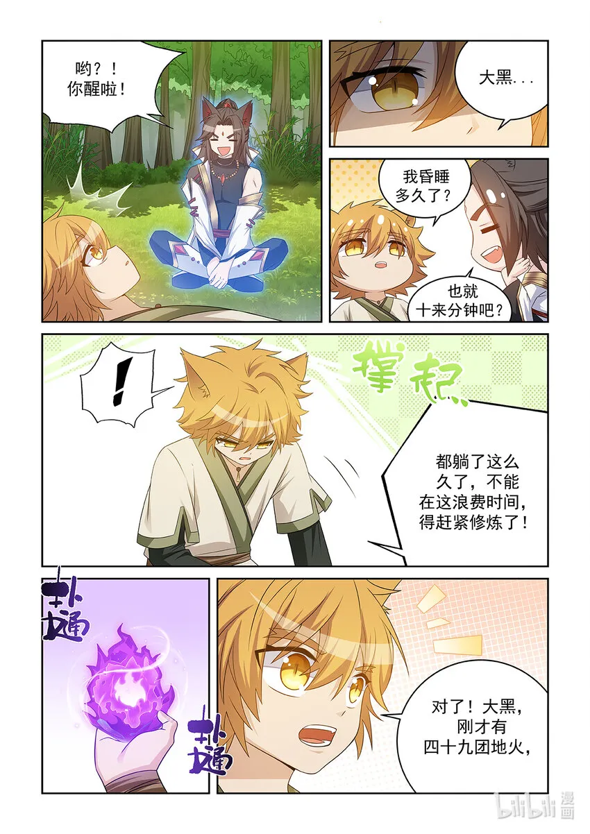 猫小九历险记中猫小九的宠物小青的图片漫画,第032话 紫云地火2图