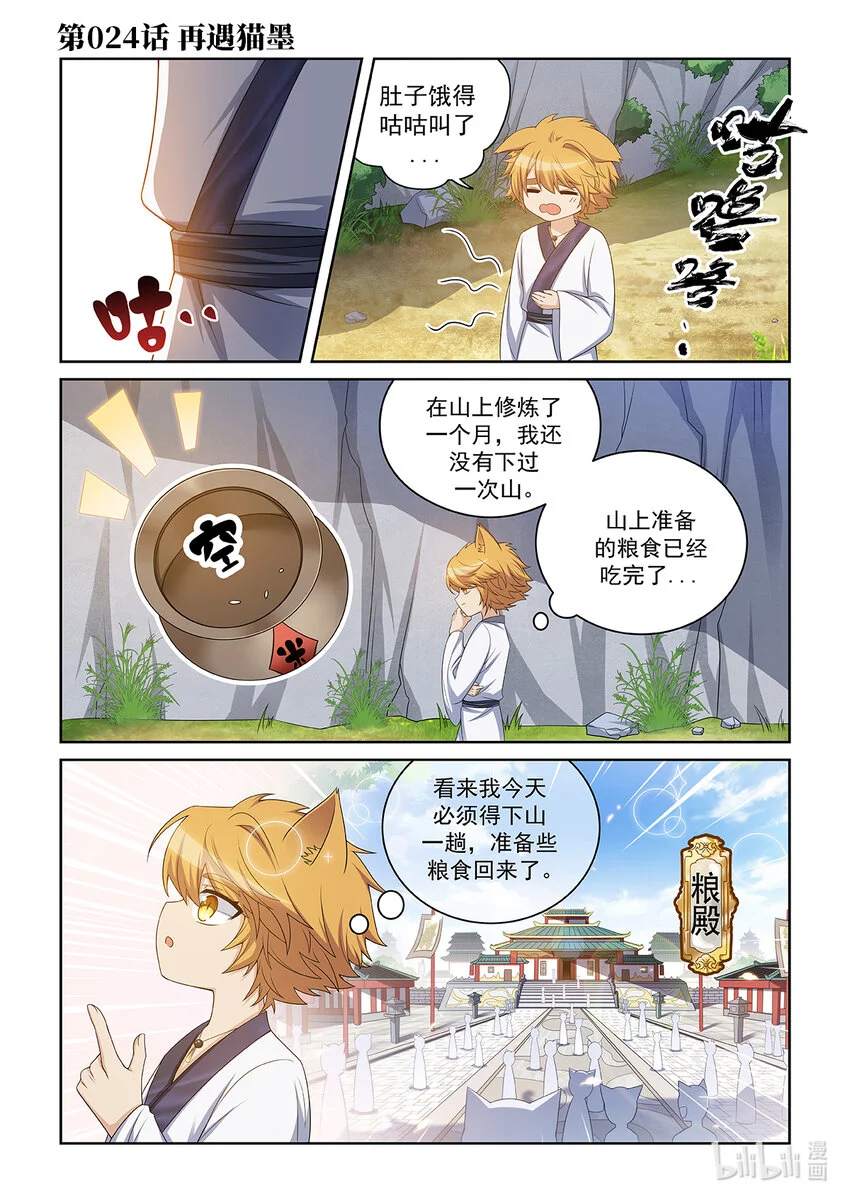 猫小九历险记漫画,第024话 再遇猫墨1图