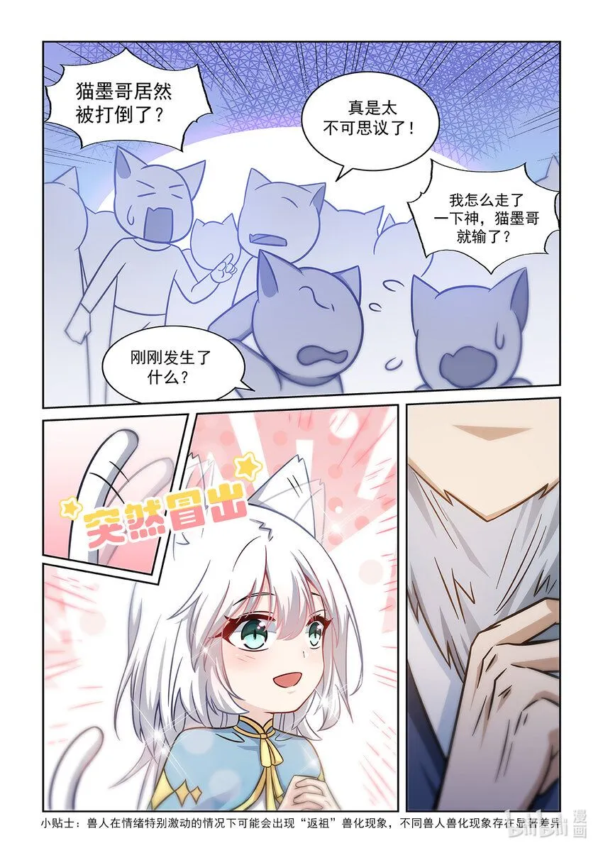 猫小九历险记小说电子书漫画,第004话 我认输！1图