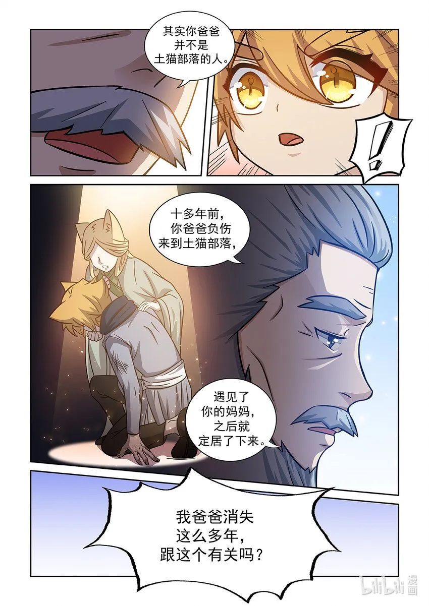 猫小九历险记青仙儿图片漫画,第005话 爸爸的下落1图