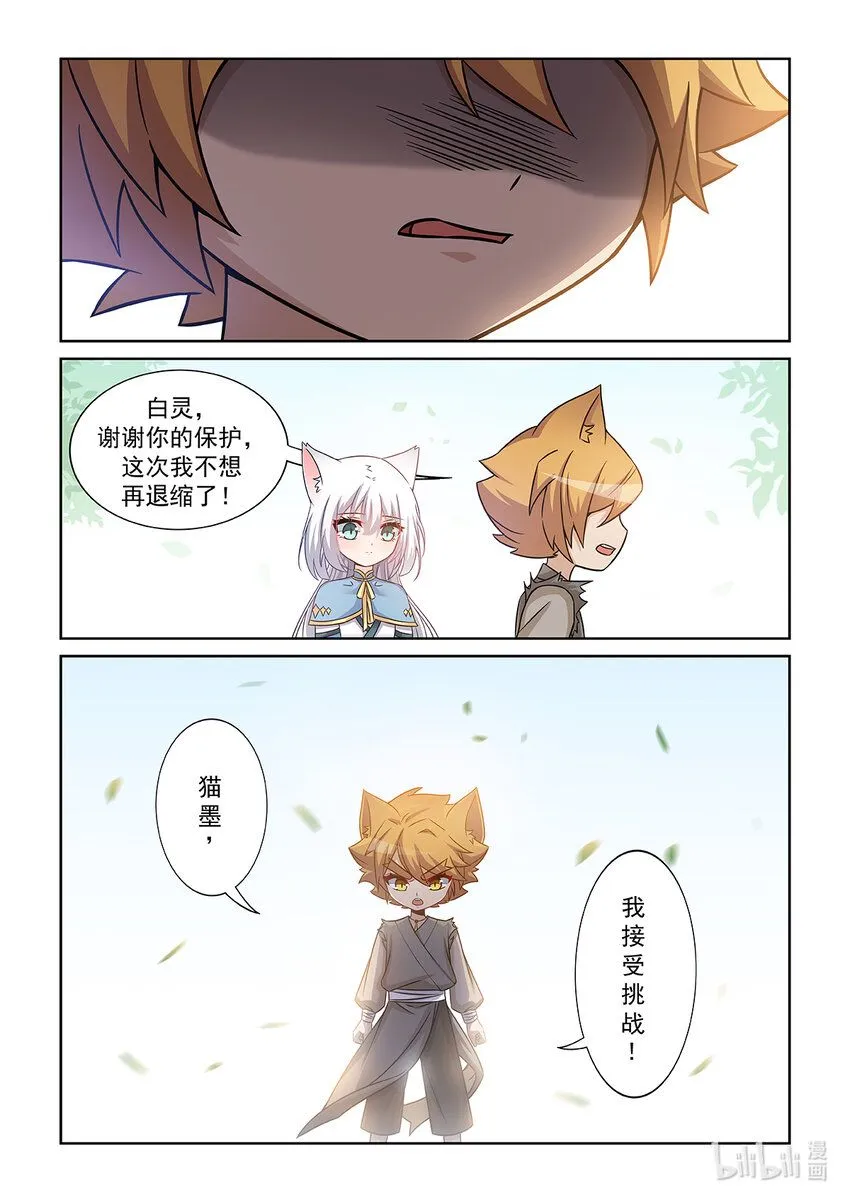 猫小九历险记在线收听漫画,第002话 神秘石珠2图