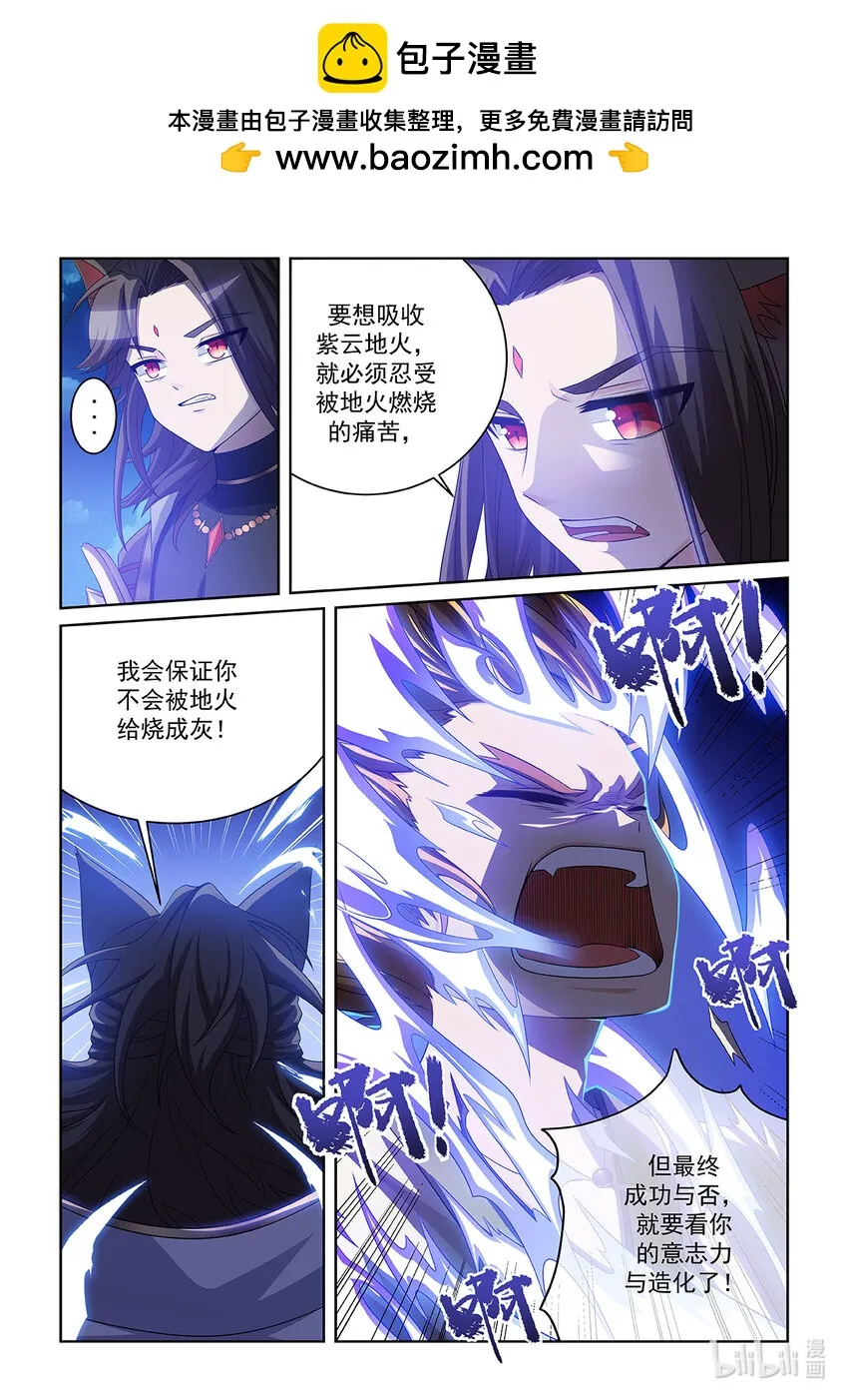 猫小九历险记天九cp漫画,第033话 吸收地火2图