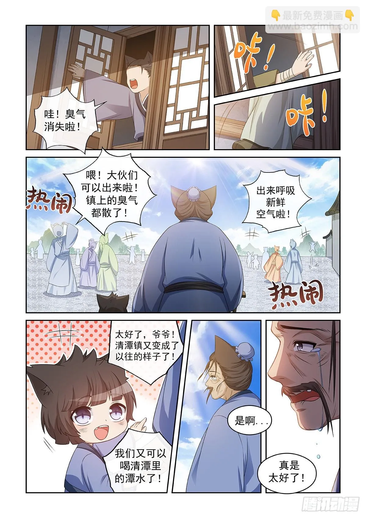 猫小九历险记第二季免费漫画,第046话 巨额奖励值2图