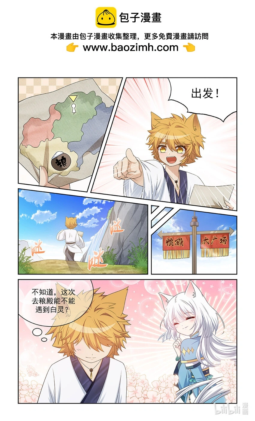 猫小九历险记漫画,第024话 再遇猫墨2图