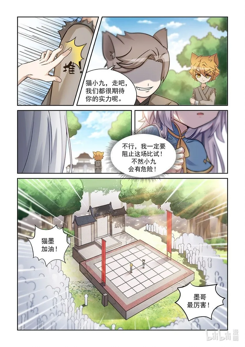 猫小九历险记动画片第一季全集漫画,第003话 意外的结果2图