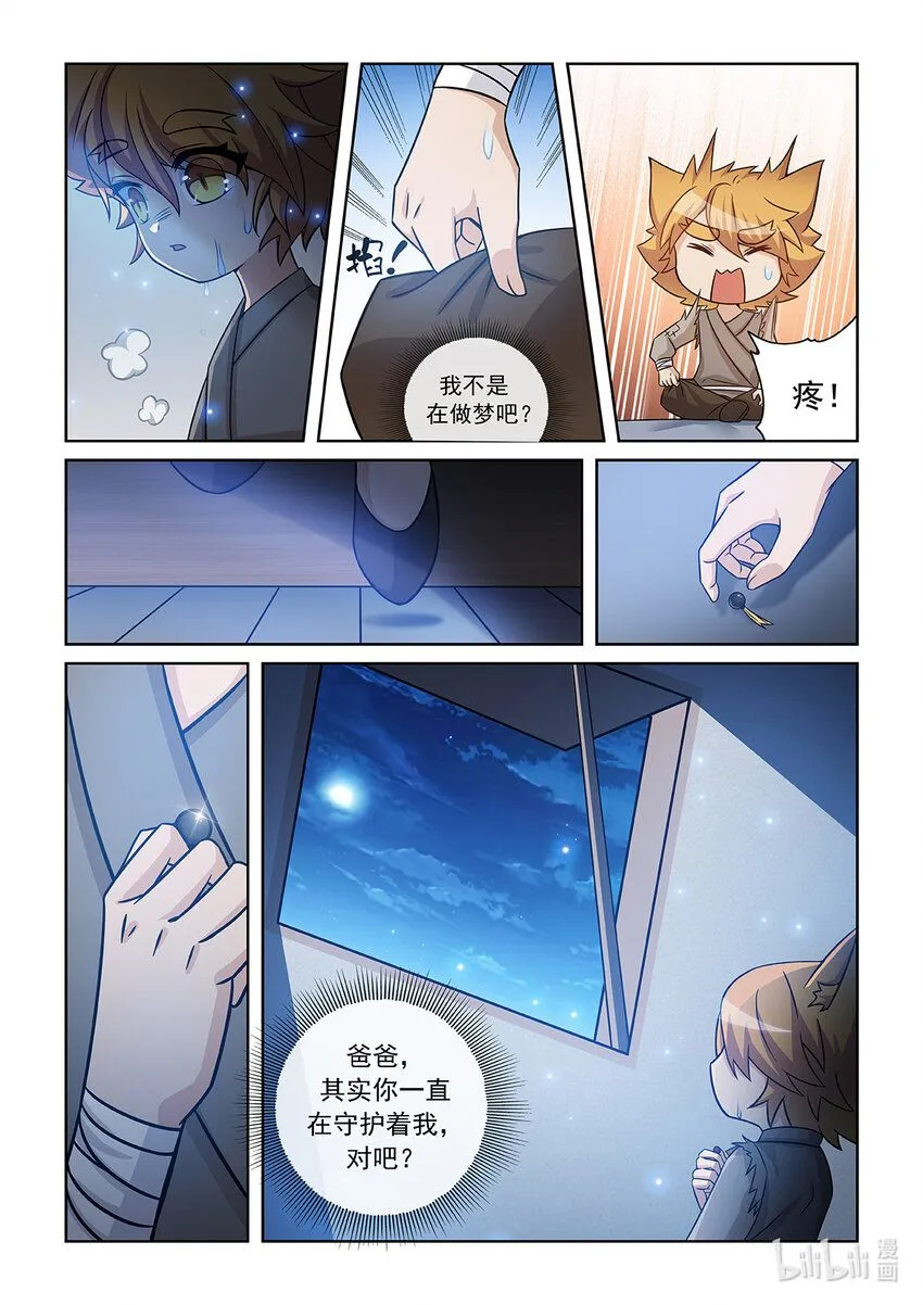 猫小九历险记第二季小说免费听大幕林天漫画,第002话 神秘石珠1图