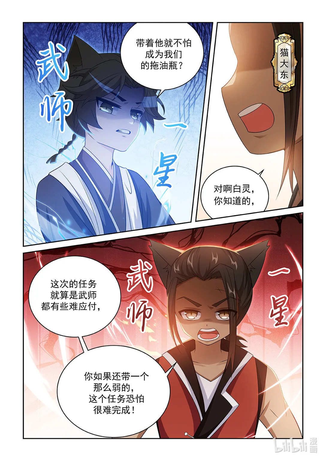 猫小九历险记作文漫画,第040话 任务1图