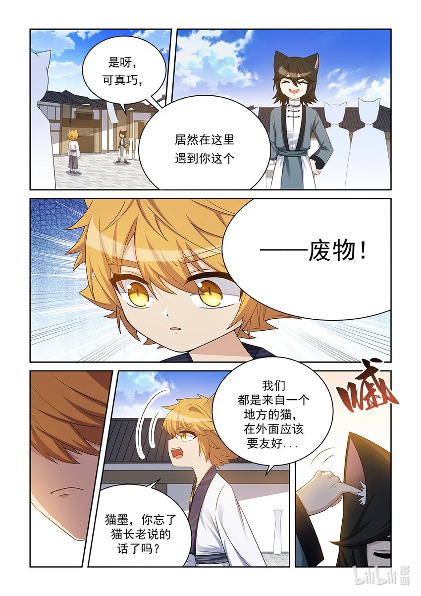 猫小九历险记在线收听漫画,第024话 再遇猫墨2图