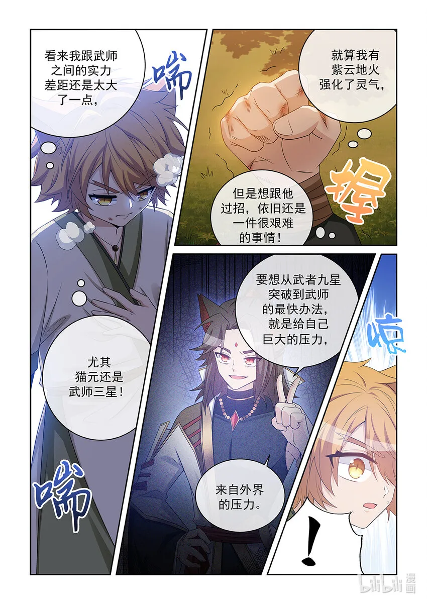 猫小九历险记中老黄牙的样子漫画,第036话 再来一次！1图