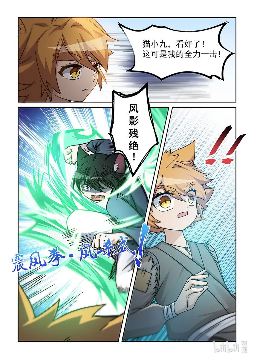 猫小九历险记小说电子书漫画,第004话 我认输！1图