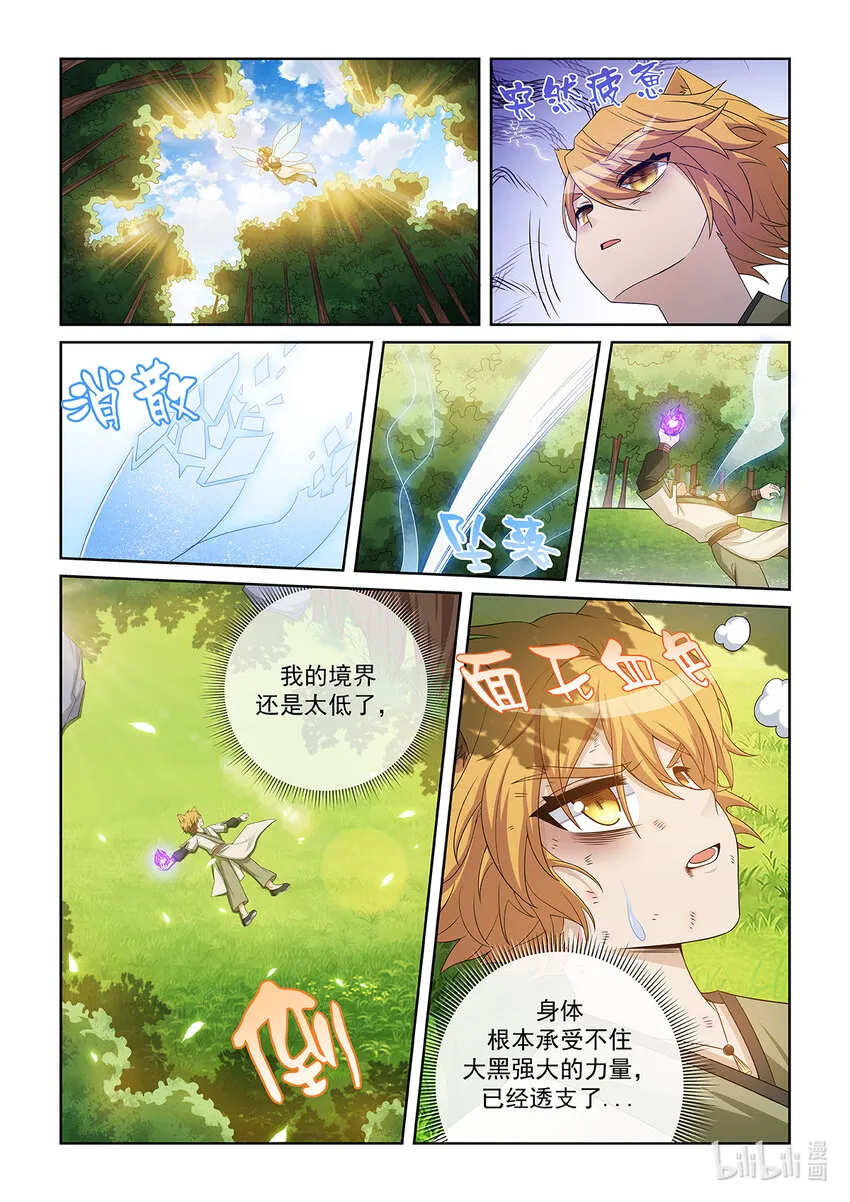 猫小九历险记中猫小九的宠物小青的图片漫画,第032话 紫云地火1图