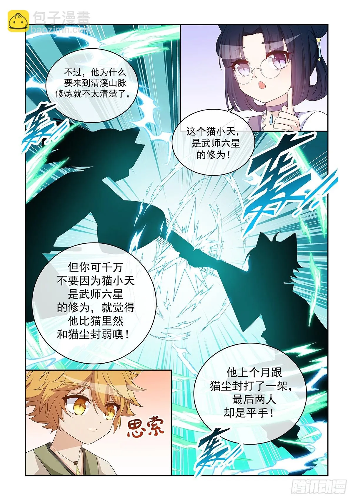 猫小九历险记漫画,第047话 三大天才2图