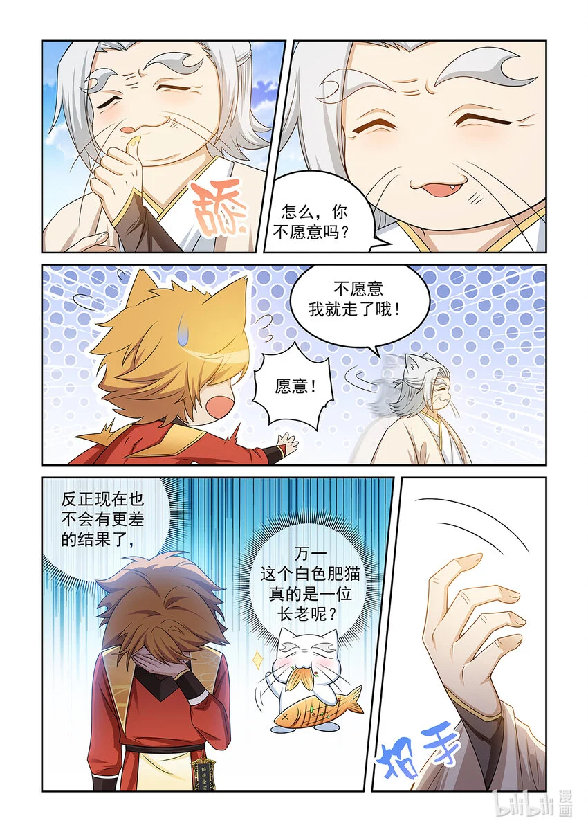 猫小九历险记免费听全集软件漫画,第022话 最厉害的长老1图