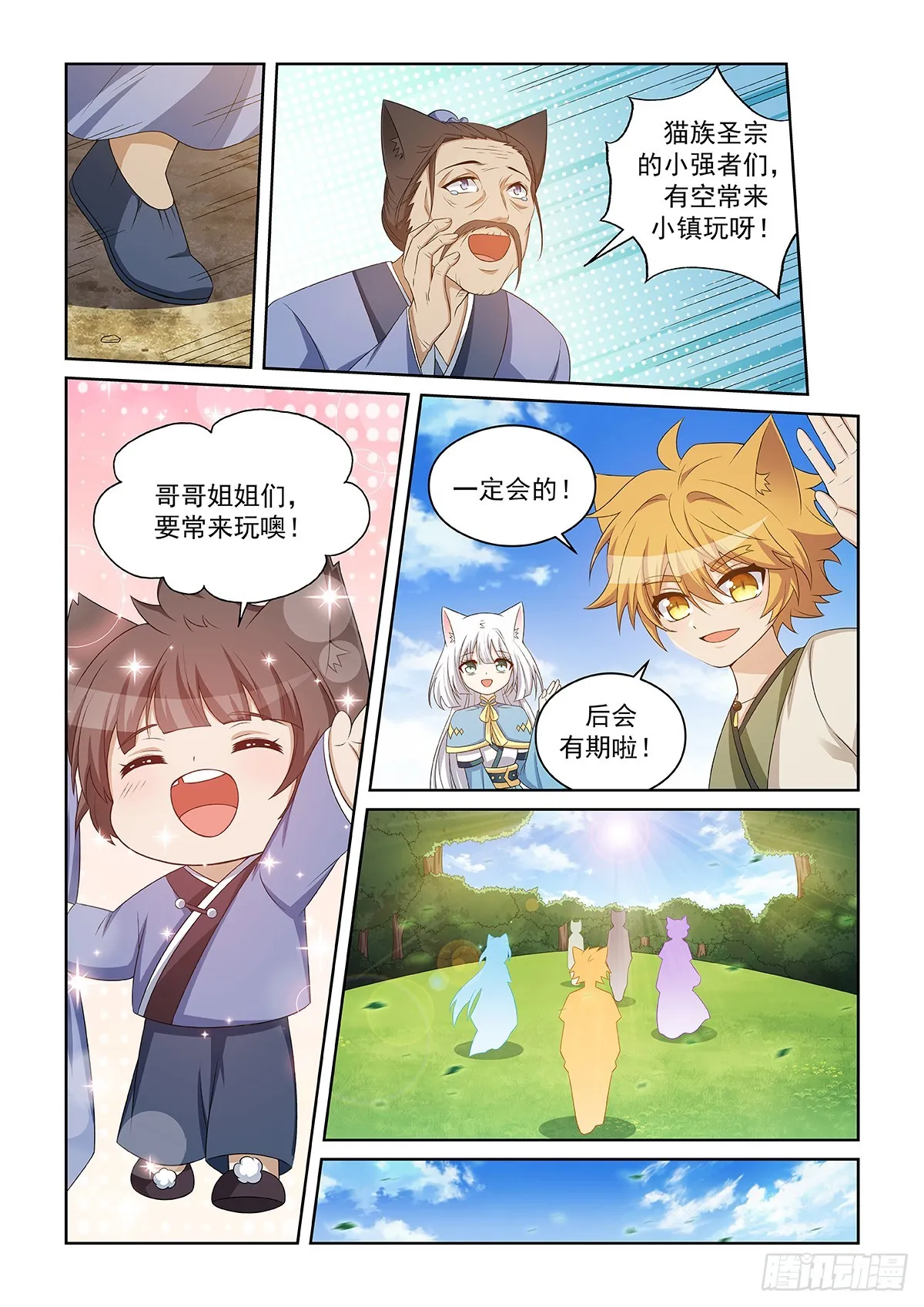 猫小九历险记中猫小九的爸爸是谁漫画,第046话 巨额奖励值2图