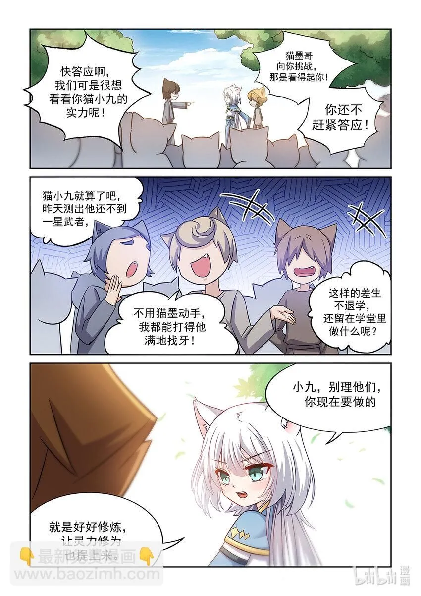 猫小九历险记在线收听漫画,第002话 神秘石珠1图