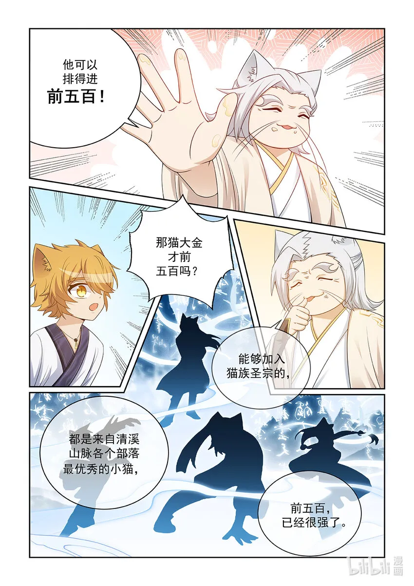 猫小九历险记中猫小九的爸爸是谁漫画,第028话 猫元师兄？1图
