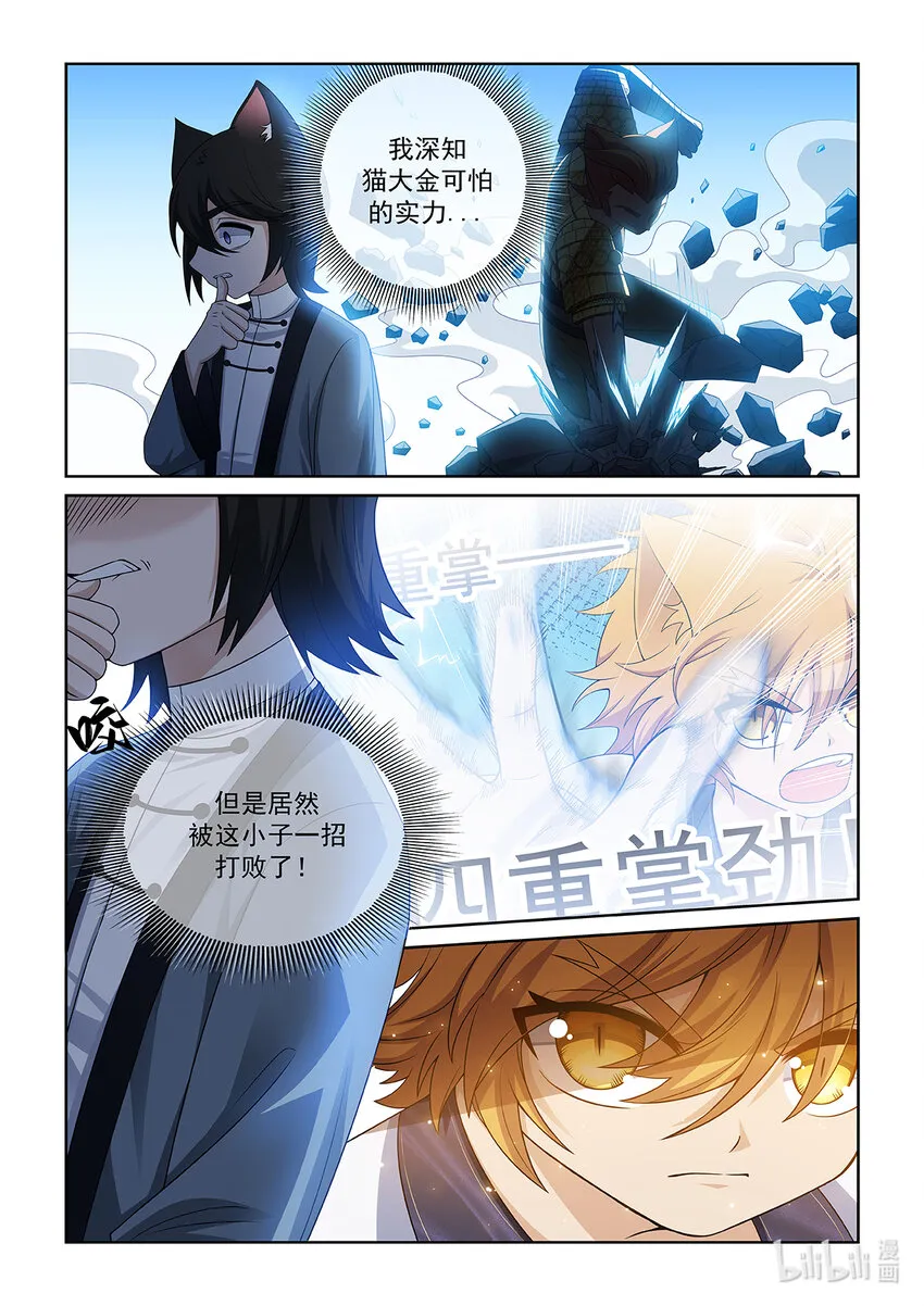 猫小九历险记老黄牙图片漫画,第027话 差距1图