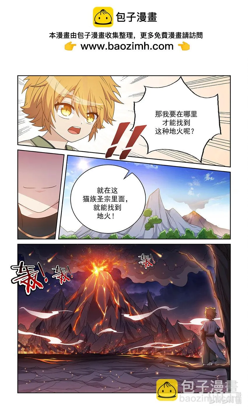 猫小九历险记漫画,第029话 火山火海2图