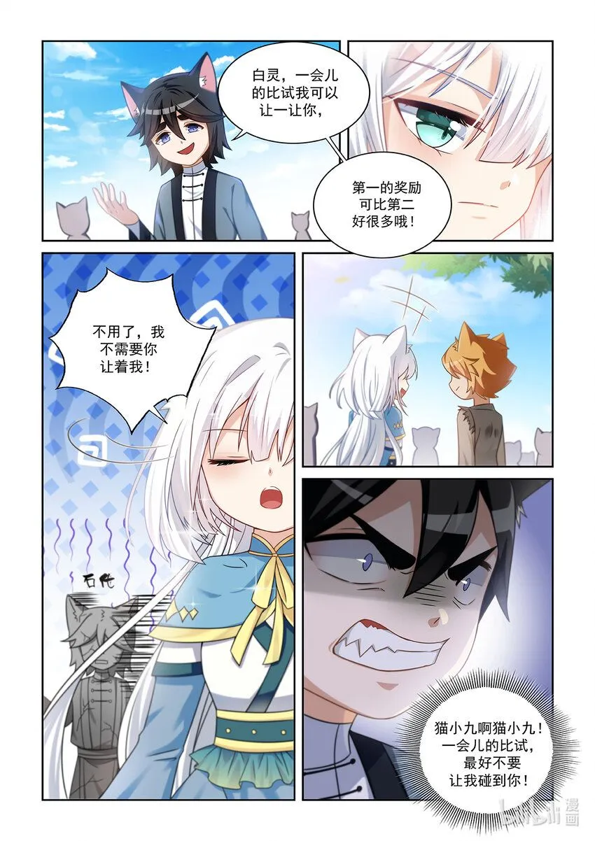 猫小九历险记在线收听漫画,第011话 比试！1图