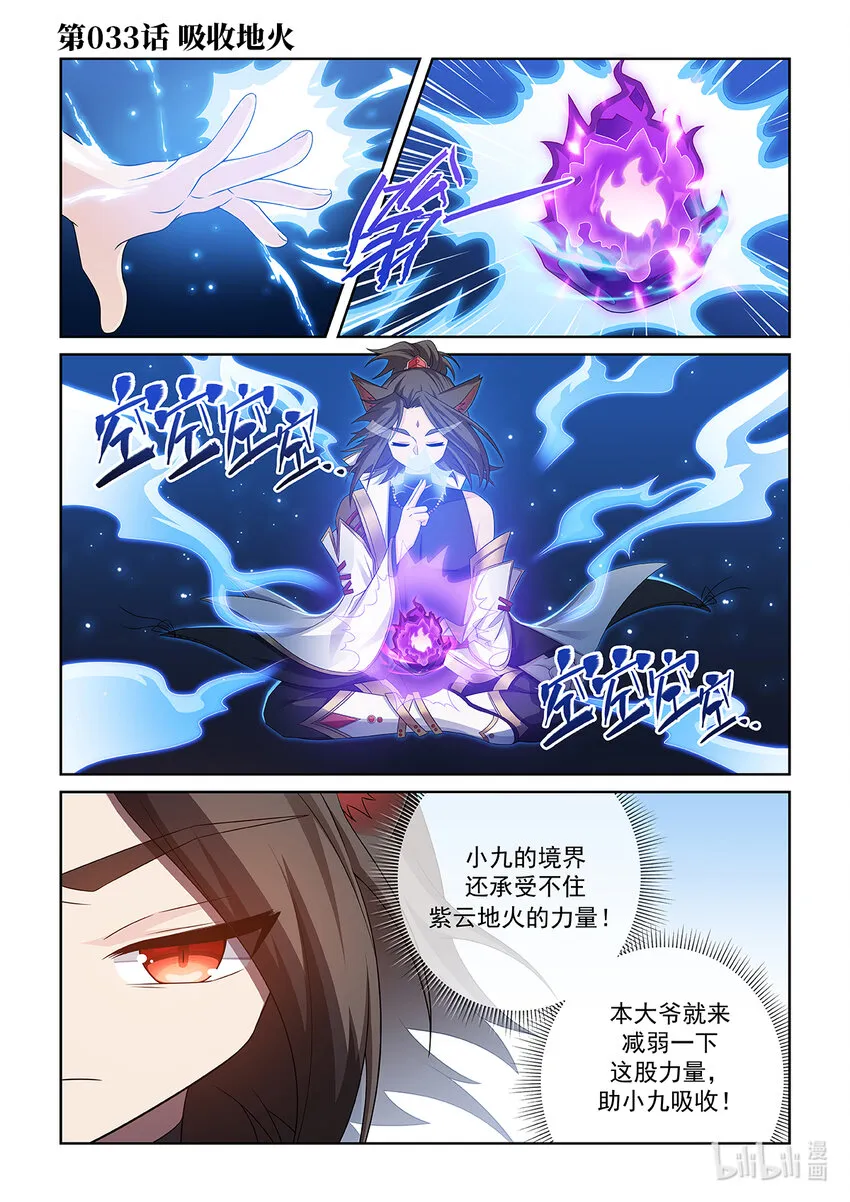 猫小九历险记讲的是什么漫画,第033话 吸收地火1图