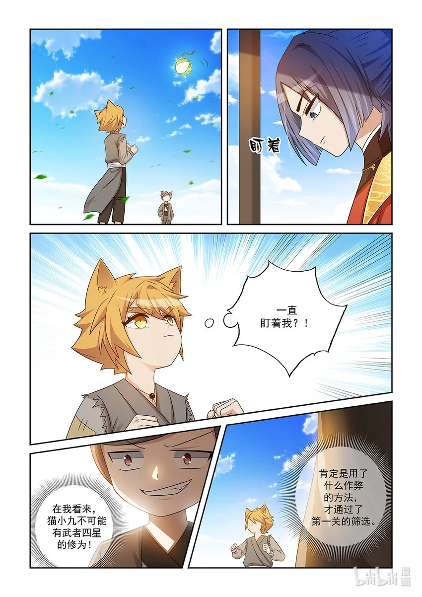 猫小九历险记人物档案漫画,第012话 猫小九的实力1图