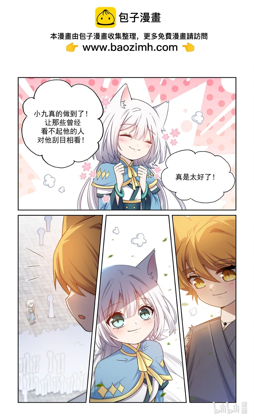 猫小九历险记动画片第一季全集漫画,第017话 奖励（内附【外传01】）2图