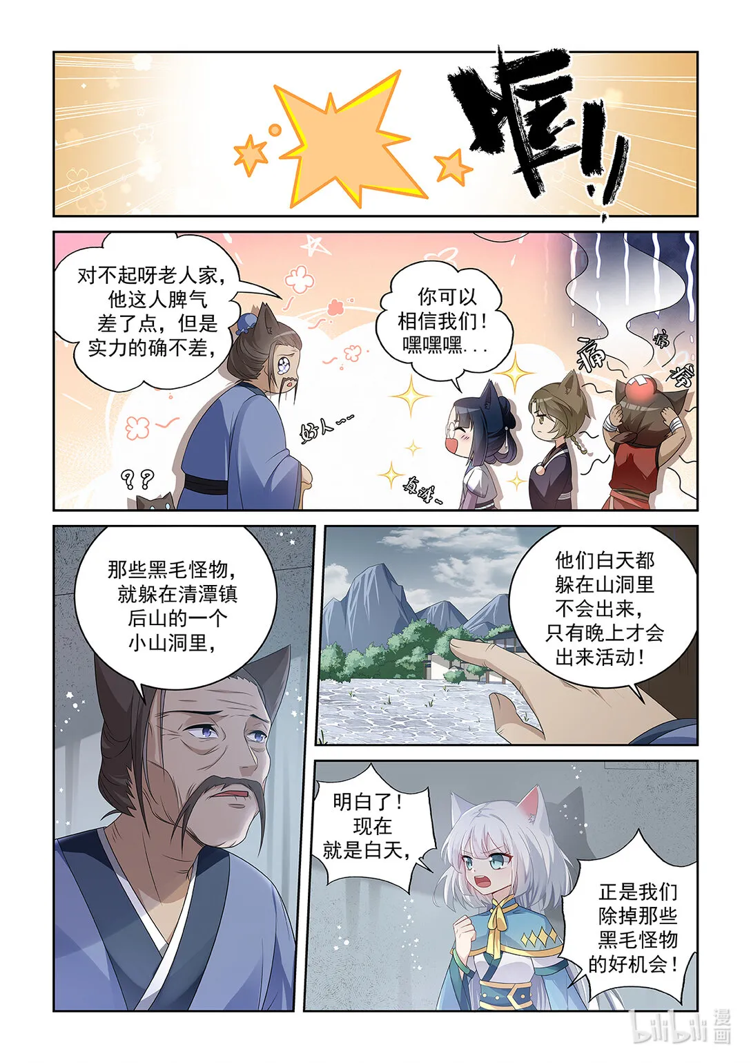 猫小九历险记电子书免费漫画,第042话 怪物现身1图