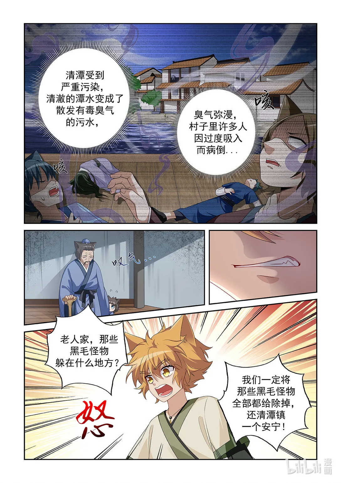 猫小九历险记讲的是什么漫画,第042话 怪物现身1图