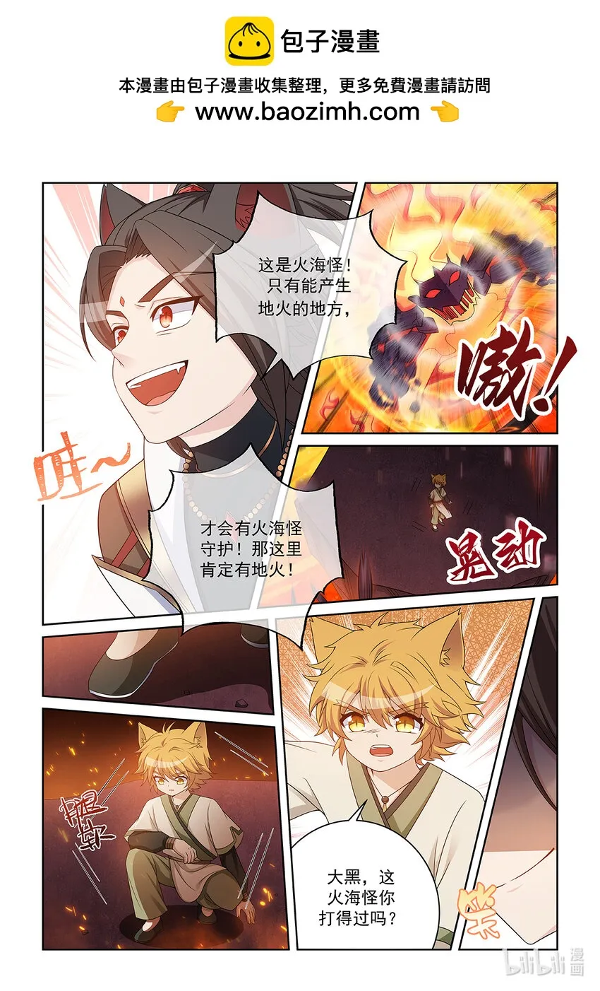 猫小九历险记漫画版全集免费漫画,第030话 火海怪2图