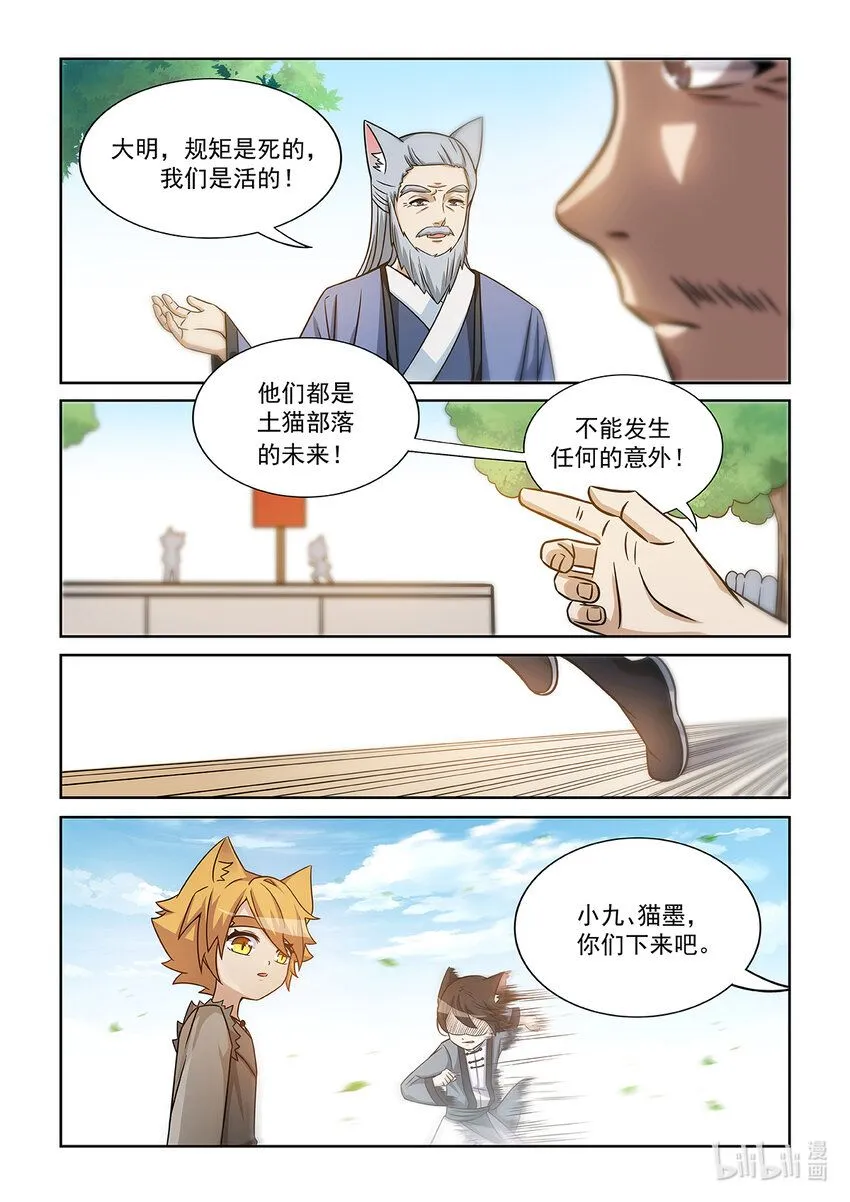 猫小九历险记第二季免费漫画,第004话 我认输！2图