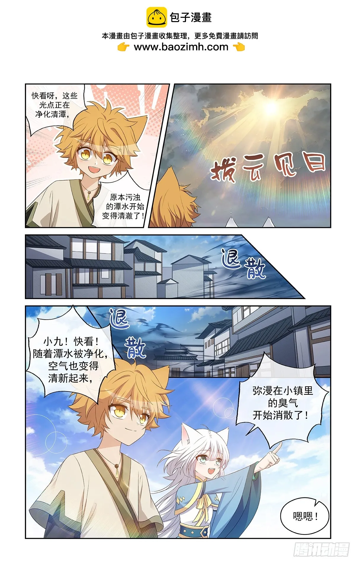 猫小九历险记第二季免费漫画,第046话 巨额奖励值1图