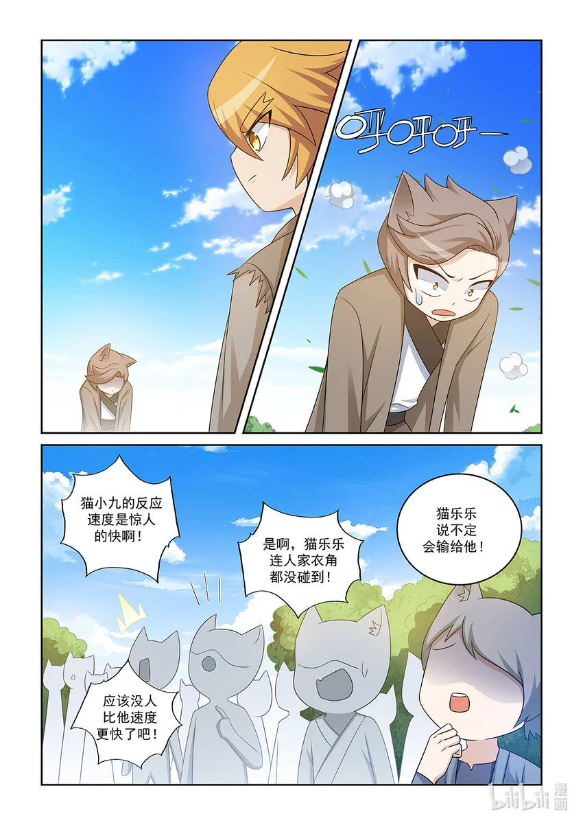 猫小九历险记中猫小九的宠物小青的图片漫画,第012话 猫小九的实力1图