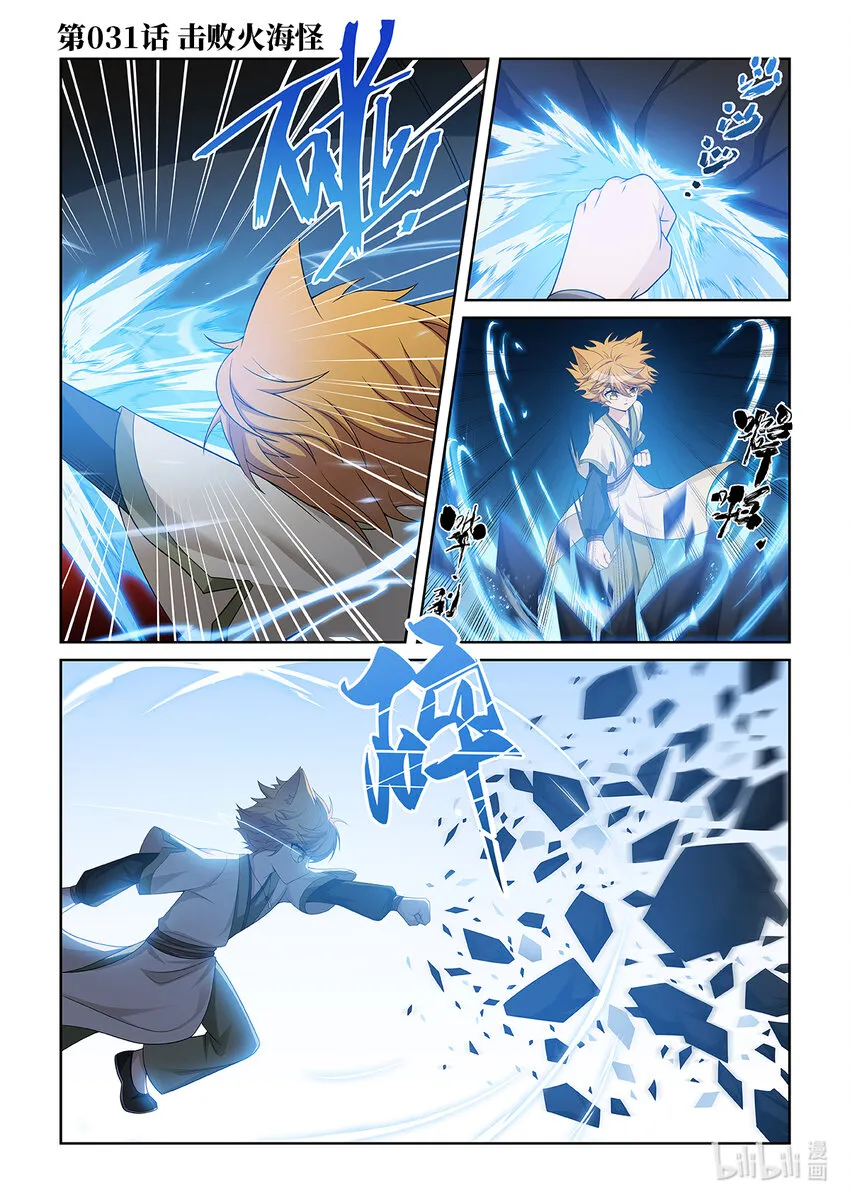猫小九历险记第二季小说免费听大幕林天漫画,第031话 击败火海怪1图