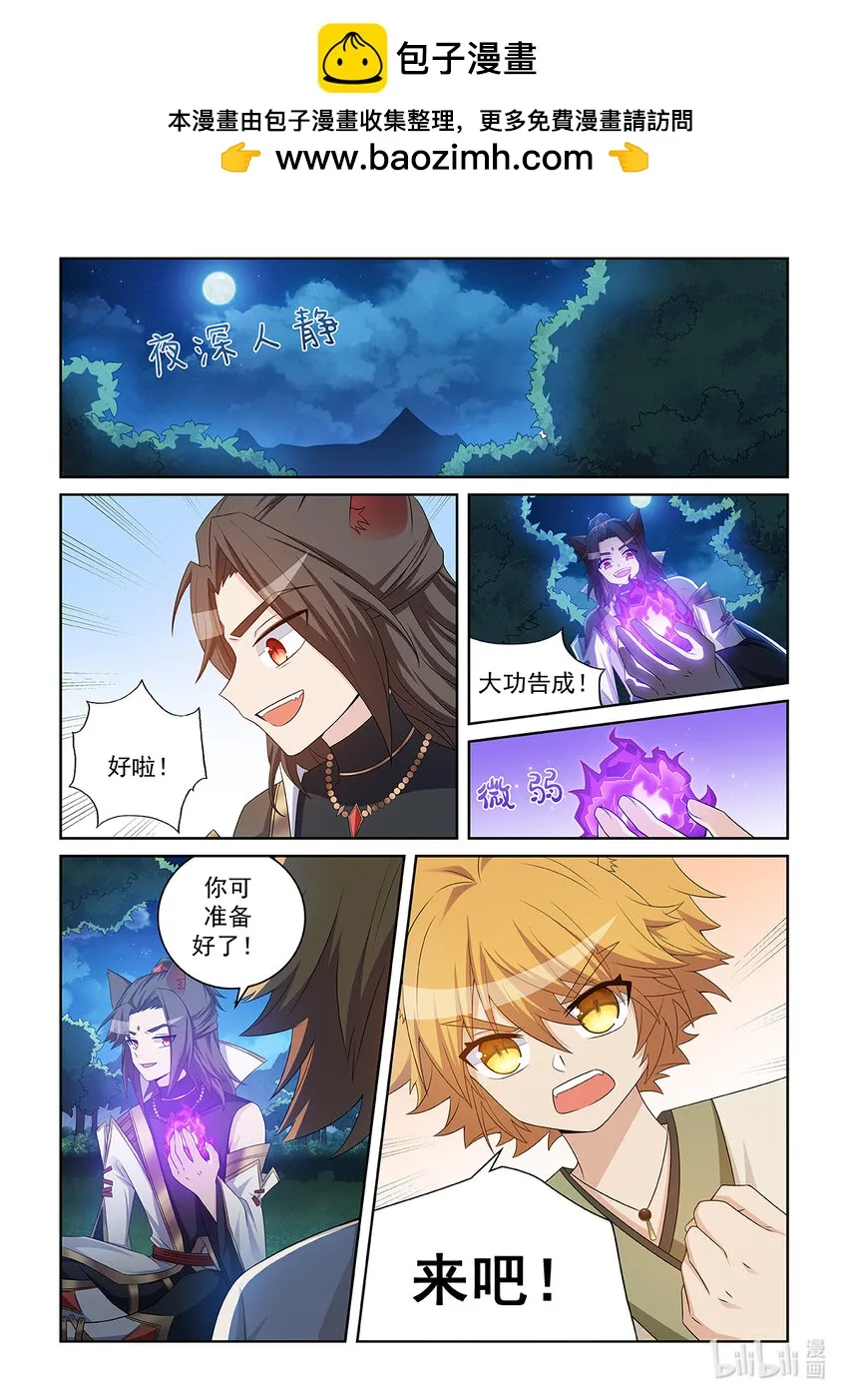 猫小九历险记讲的是什么漫画,第033话 吸收地火2图