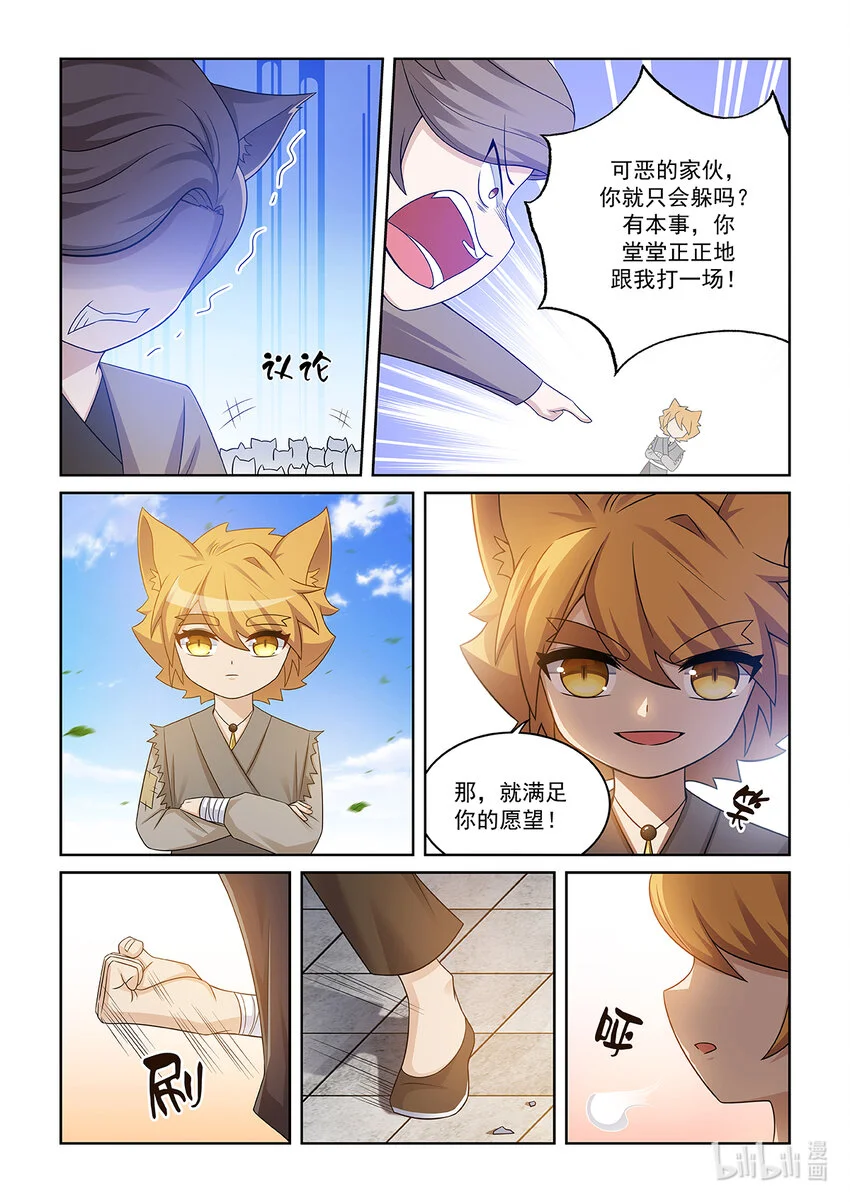 猫小九历险记中猫小九的宠物小青的图片漫画,第012话 猫小九的实力2图