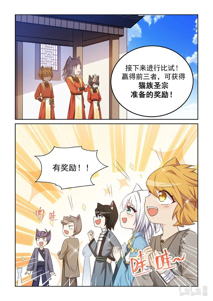 猫小九历险记中猫小九的爸爸是谁漫画,第011话 比试！2图