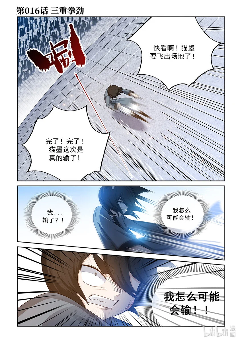 猫小九历险记漫画,第016话 三重拳劲1图